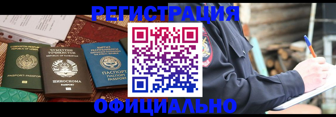 прописка штамп в Миньяре
