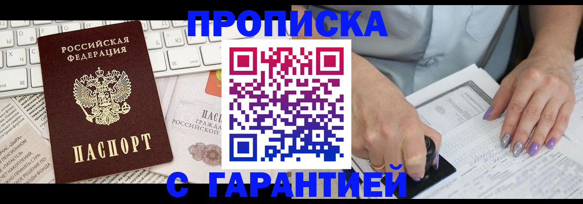 прописка ребенка в Миньяре