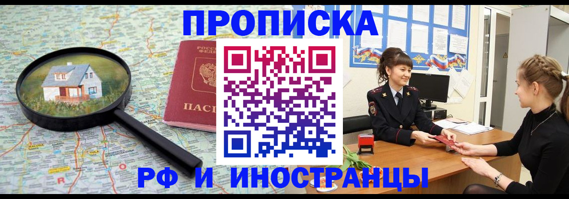 временная регистрация собственник в Миньяре