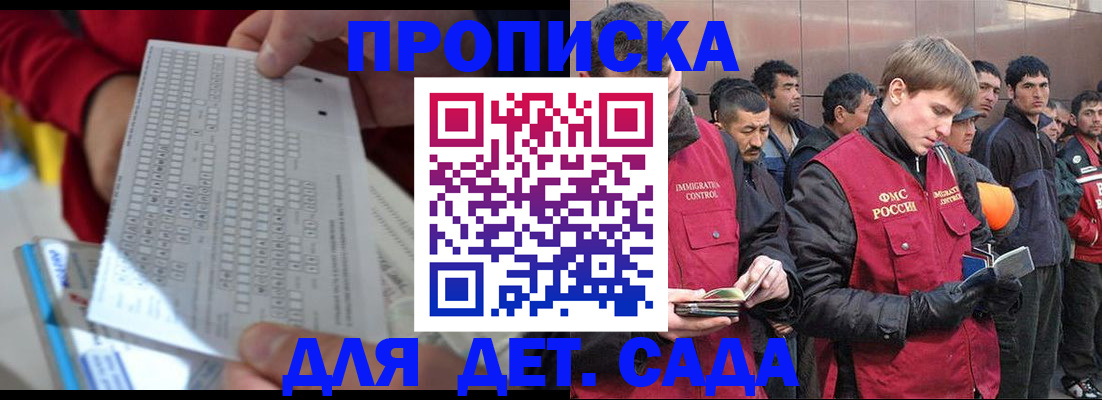 регистрация для дет. сада в Миньяре